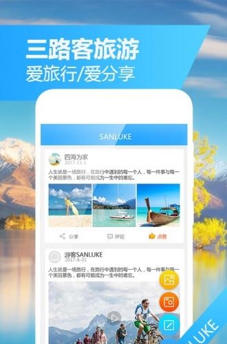 三路客旅游  v2.0.0图1