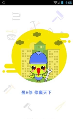 盈E修师傅版  v2.0.7图3