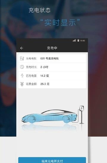 车库电桩  v2.6.2图4
