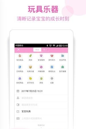 育儿记账本  v3.8.0图3