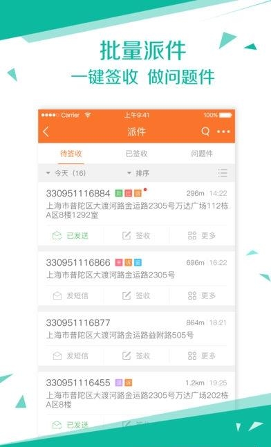 快递员  v6.0.2图3