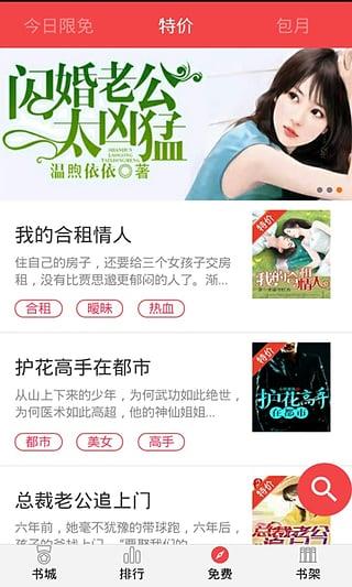 凤凰书城小说网  v3.2.1图2