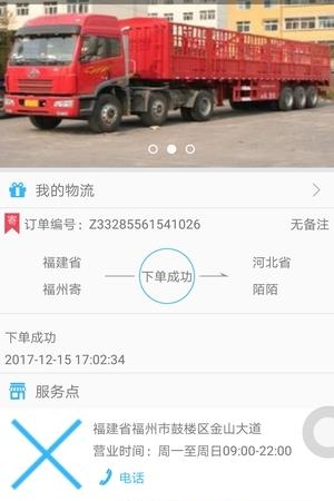 零货帮