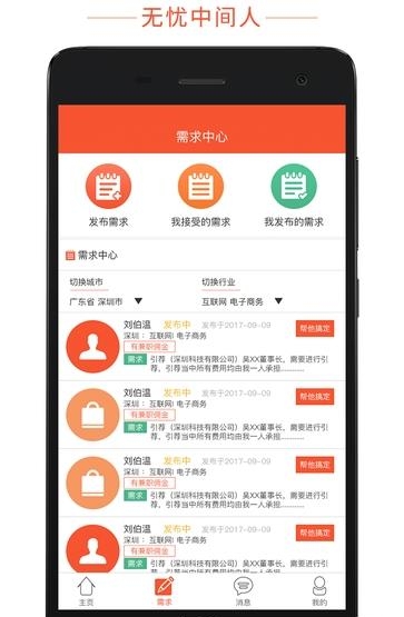 无忧中间人  v1.0图2