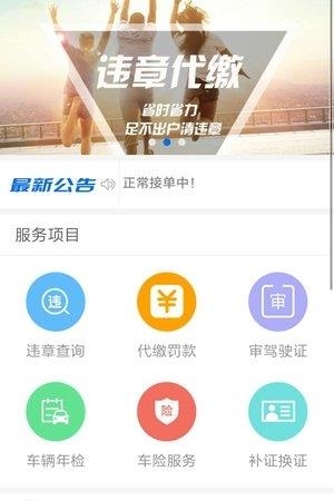 车代宝违章助手  v03.00.0006图2