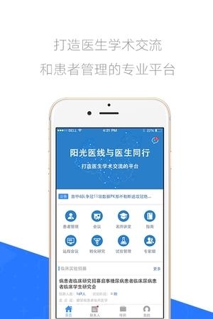 阳光医线  v2.2.0图3