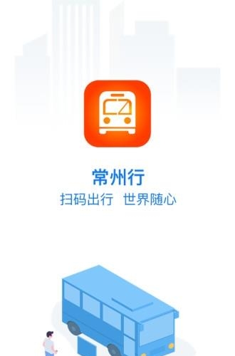 常州行  v1.8.4图4