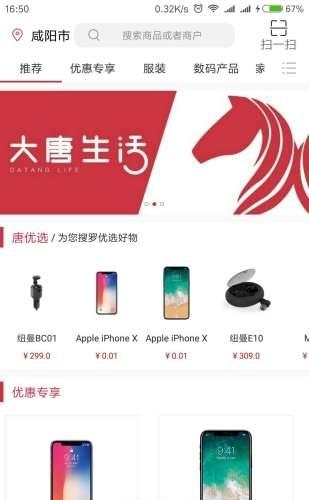大唐生活  v1.0图3