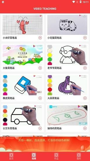 艺画美术  v1.1图3