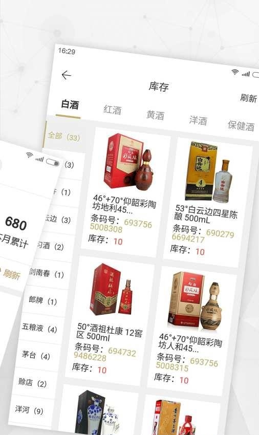 酒蚂蚁配送端  v2.0.2图2