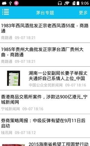 蓝太舆情手机版  v4.3.9图4