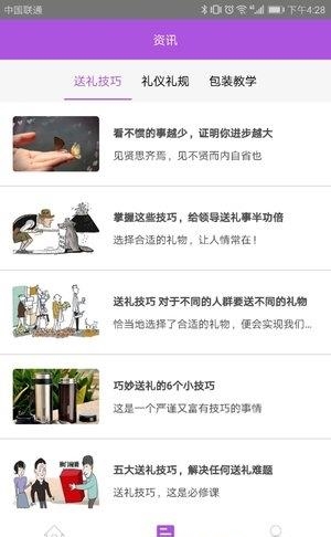 礼易  v1.0图1