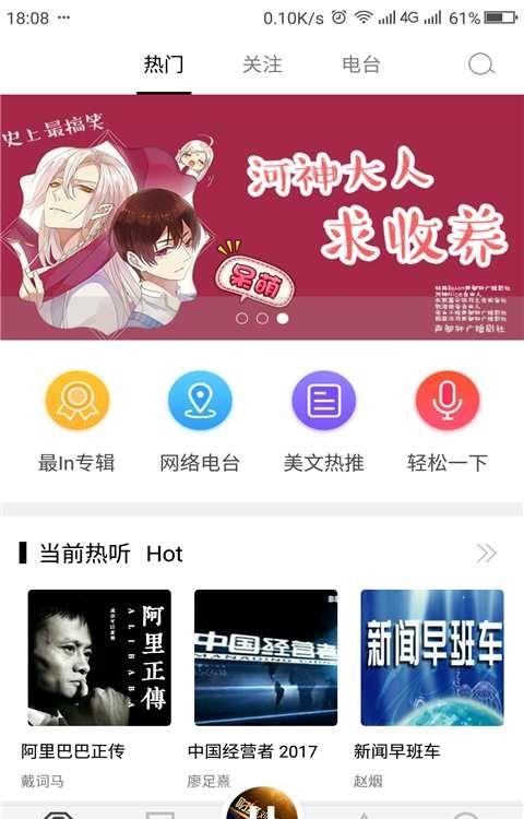 蜂铃FM  v1.2.2图4