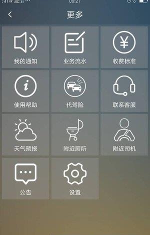 家家到司机  v5.0.6图4