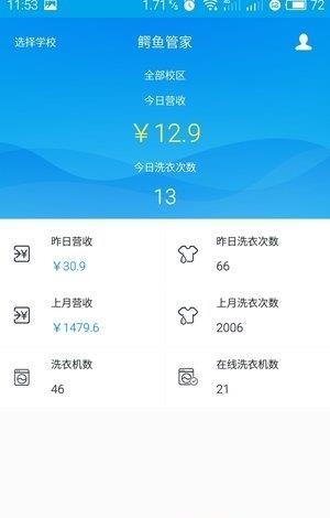 鳄鱼管家  v1.0.1图3