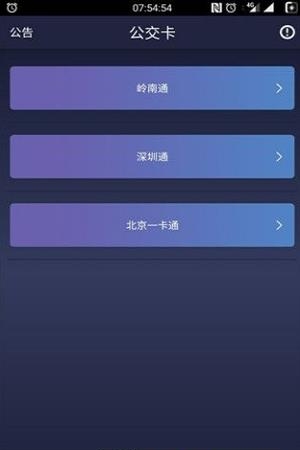 一加公交卡  v2.4图1