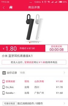趣竞拍  v1.0.7图2