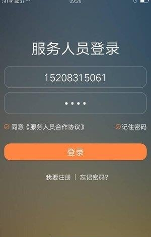 家家到司机  v5.0.6图3