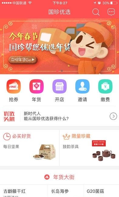 国珍优选