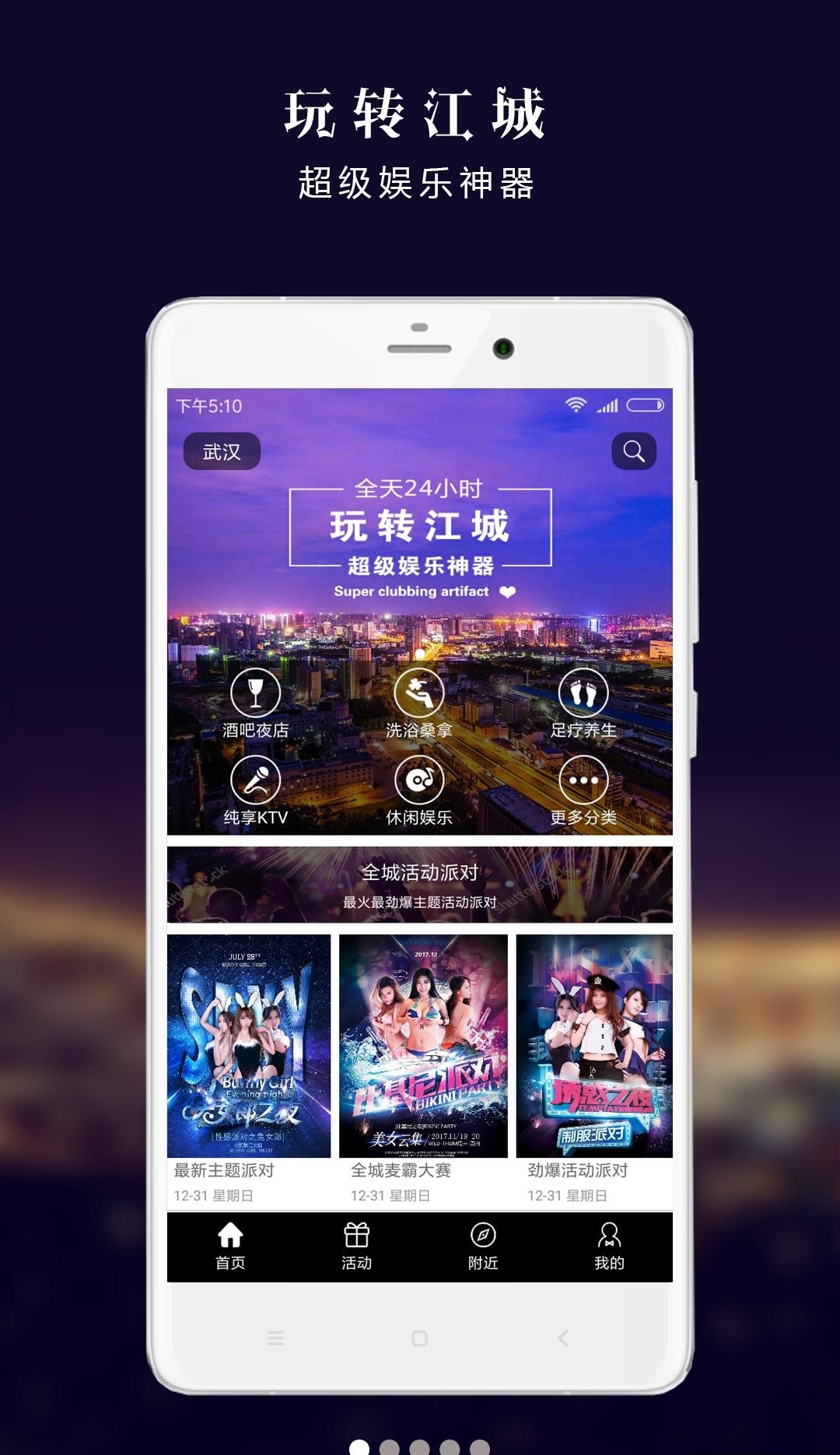 玩转江城  v1.0.0图2