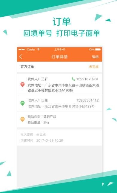 快递员