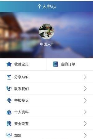 网巢酒店  v1.0.6图3