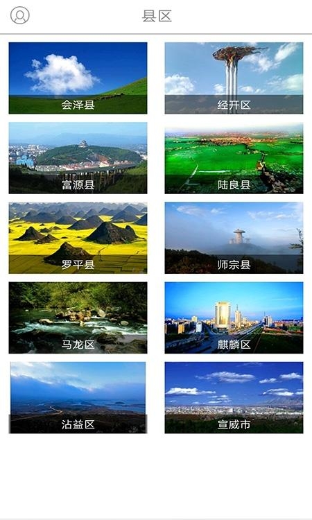 掌上曲靖