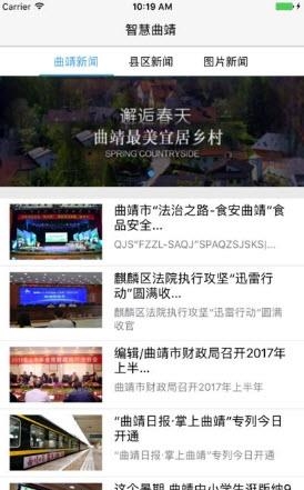 智慧曲靖  v2.0.0图1