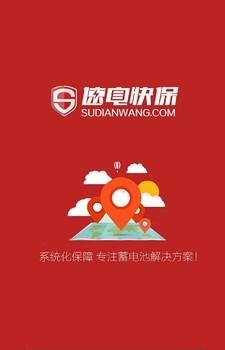 速电快保  v1.6.7图1
