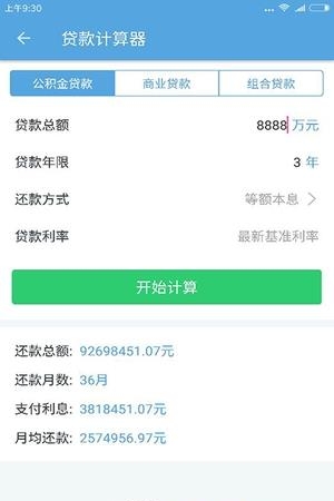 广州社保公积金查询  v3.1.1图2