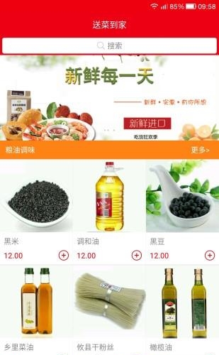 送菜到家  v1.1.2图3
