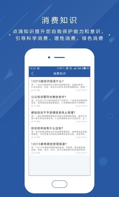 北京消费投诉官方版
