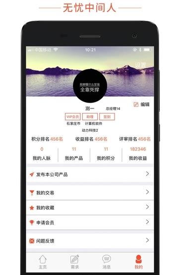 无忧中间人