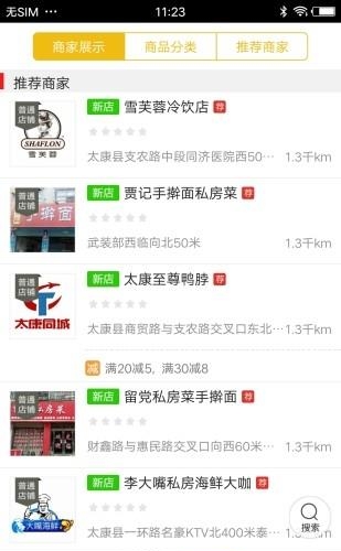 太康同城  v4.4.0图2