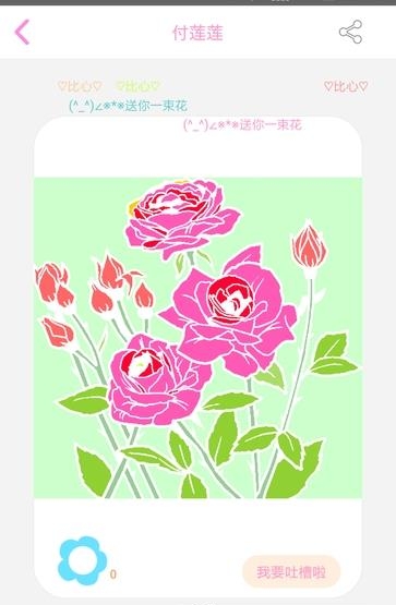 美涂花园  v4.0图3