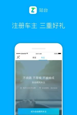 站台  v1.0.5图2