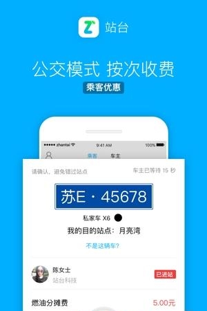 站台  v1.0.5图1
