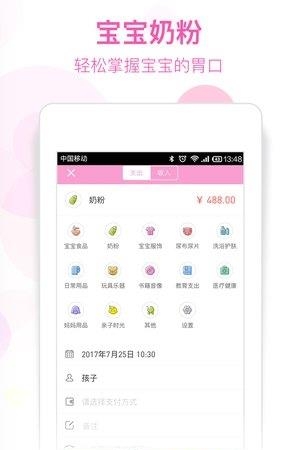 育儿记账本  v3.8.0图4