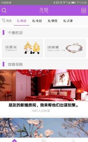 礼易  v1.0图3