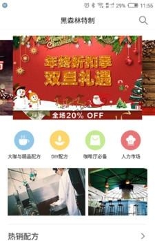 黑森林特制