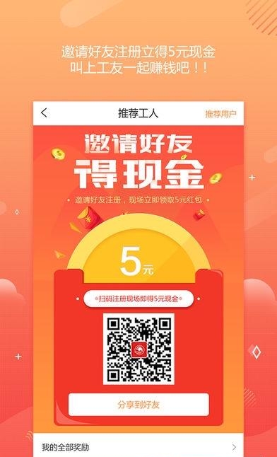 叫人干活  v1.2.2图4