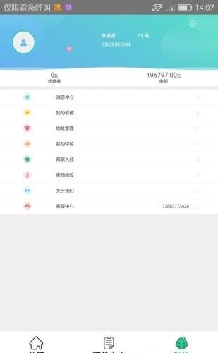 E佳嫝  v1.0.1图2