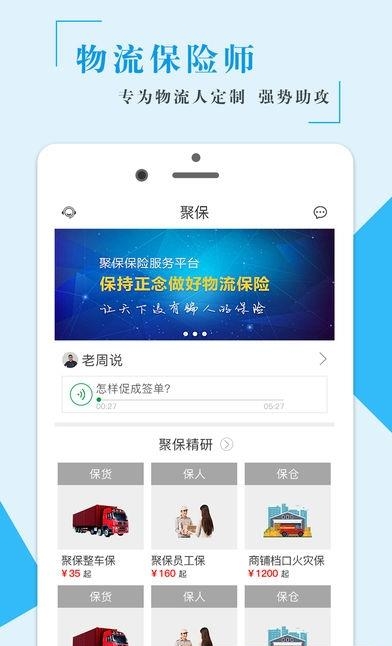 物流保险师  v1.0图3
