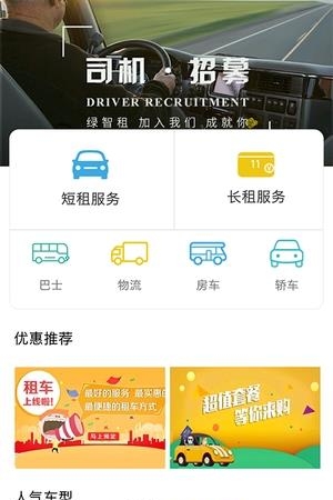 绿智租  v1.0图2