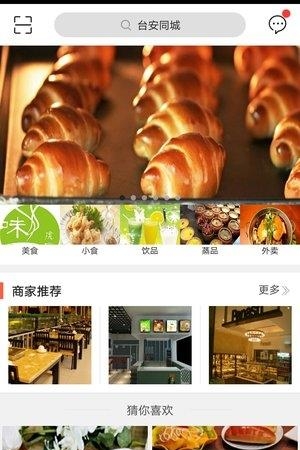台安同城  v5.4.1图1