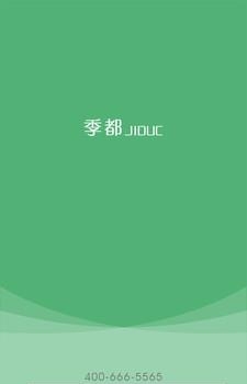 季都新风  v1.0图3