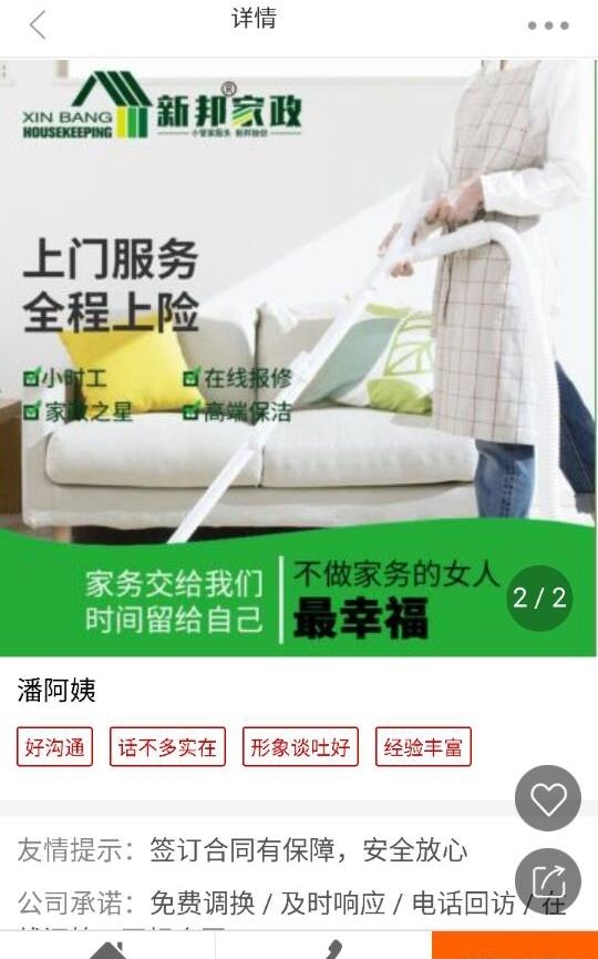 新邦家政  v9.0图1