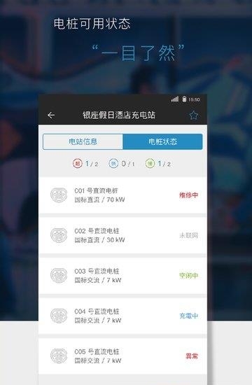 车库电桩  v2.6.2图2