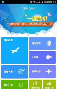 飞鹤差旅  v2.2.6图3