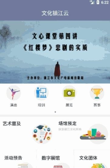 文化镇江云  v2.0图3
